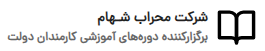 سامانه آموزش مجازی