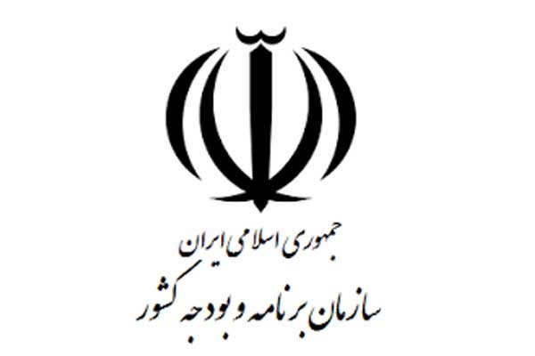 سازمان برنامه و بودجه کشور